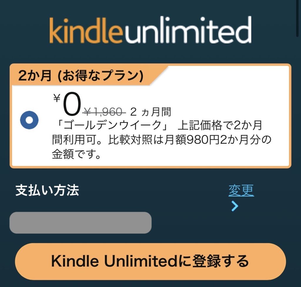Kindle Unlimited無料体験