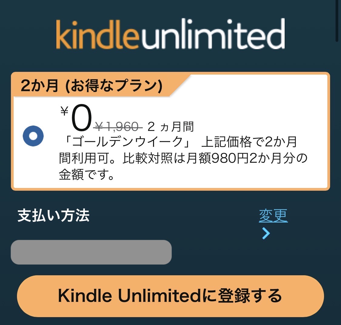 Kindle Unlimited無料体験