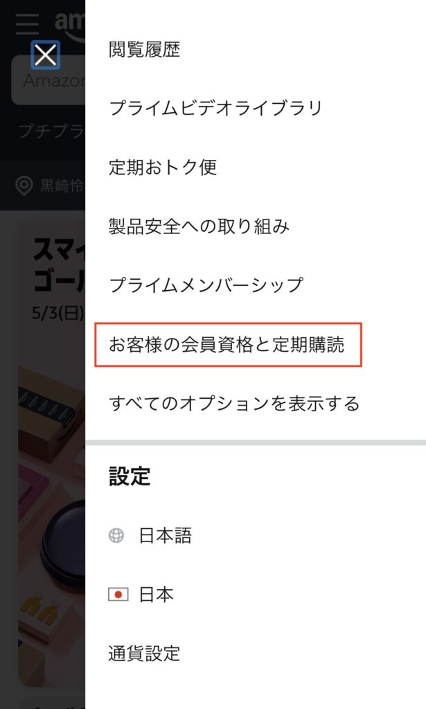 Kindle Unlimited解約方法