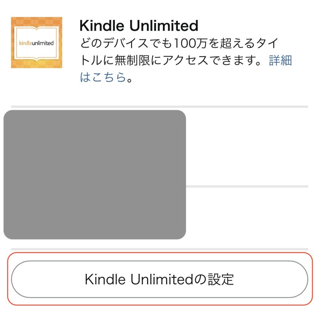 Kindle Unlimited解約方法